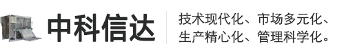 青島中科信達(dá)機(jī)械有限公司